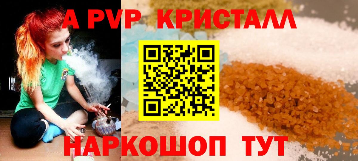 A-PVP крисы CK Верхний Уфалей
