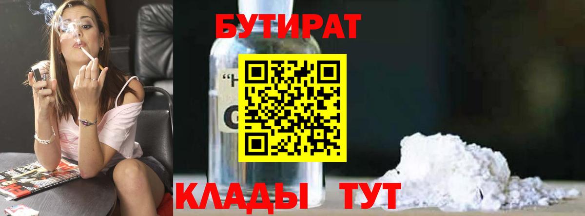 БУТИРАТ BDO  Вход с VPN  БУТИРАТ  Верхний Уфалей 