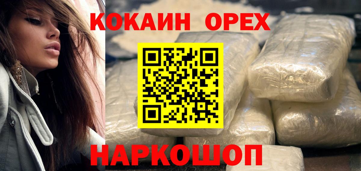 Верхний Уфалей  COCAIN 97%  Cocaine Fish Scale  Вход с VPN 