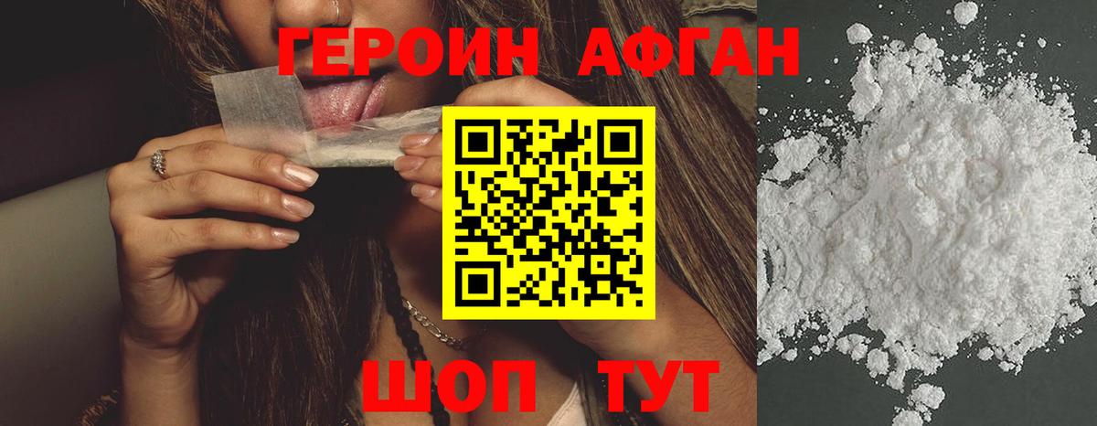 Героин афганец Верхний Уфалей