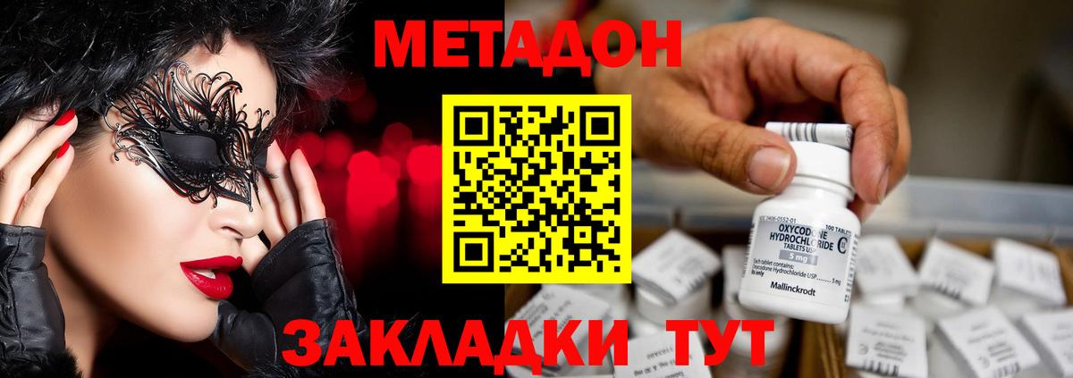 МЕТАДОН methadone  МЕТАДОН methadone  Верхний Уфалей 